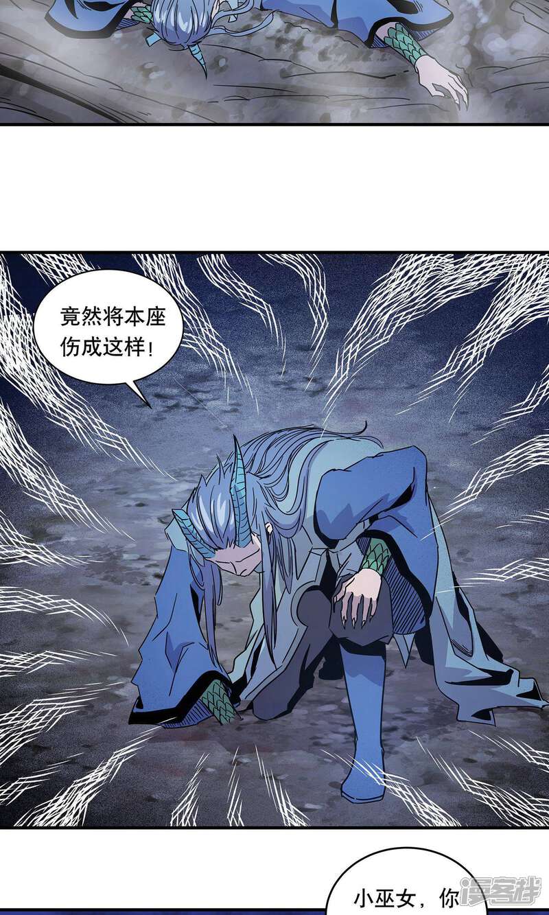 《龙之九子》第31话 第3页