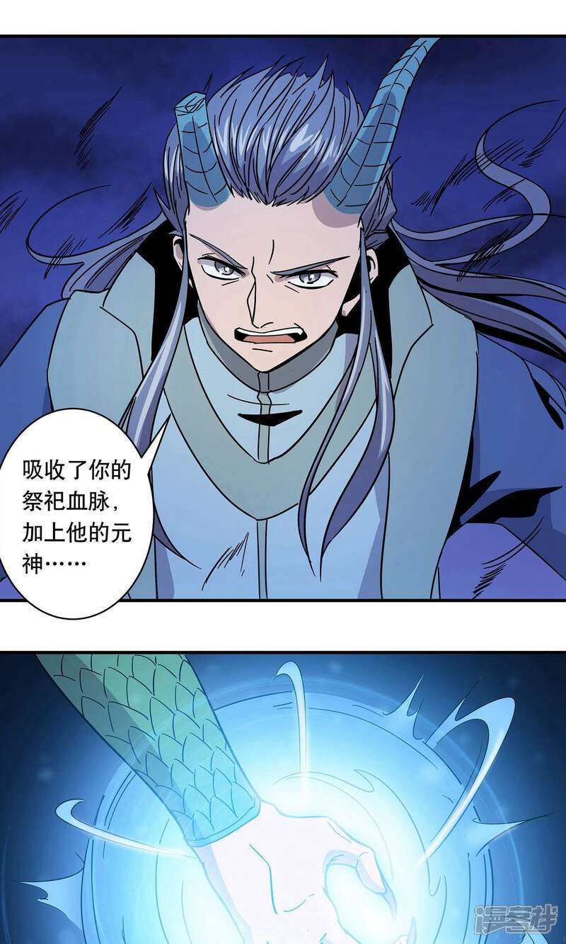 《龙之九子》第31话 第5页