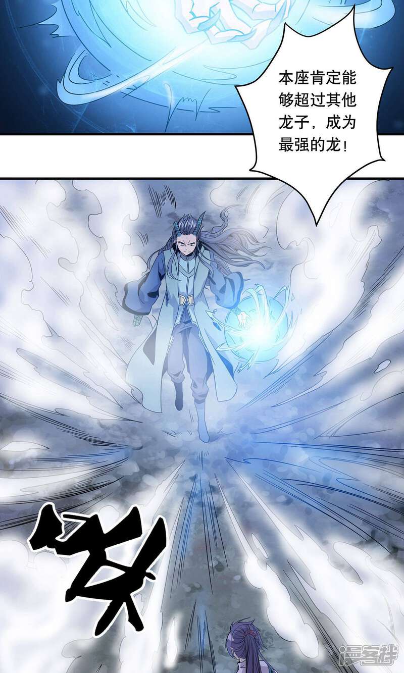《龙之九子》第31话 第6页