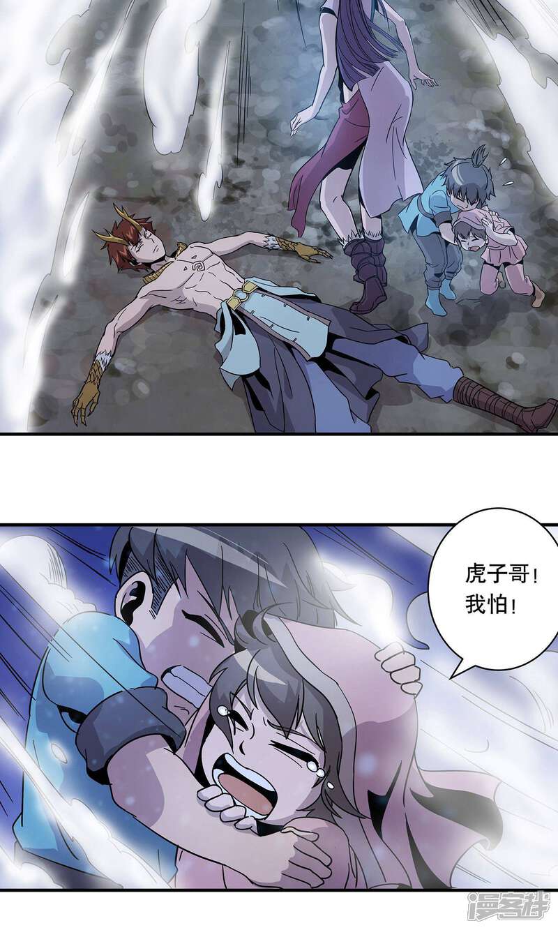 《龙之九子》第31话 第7页