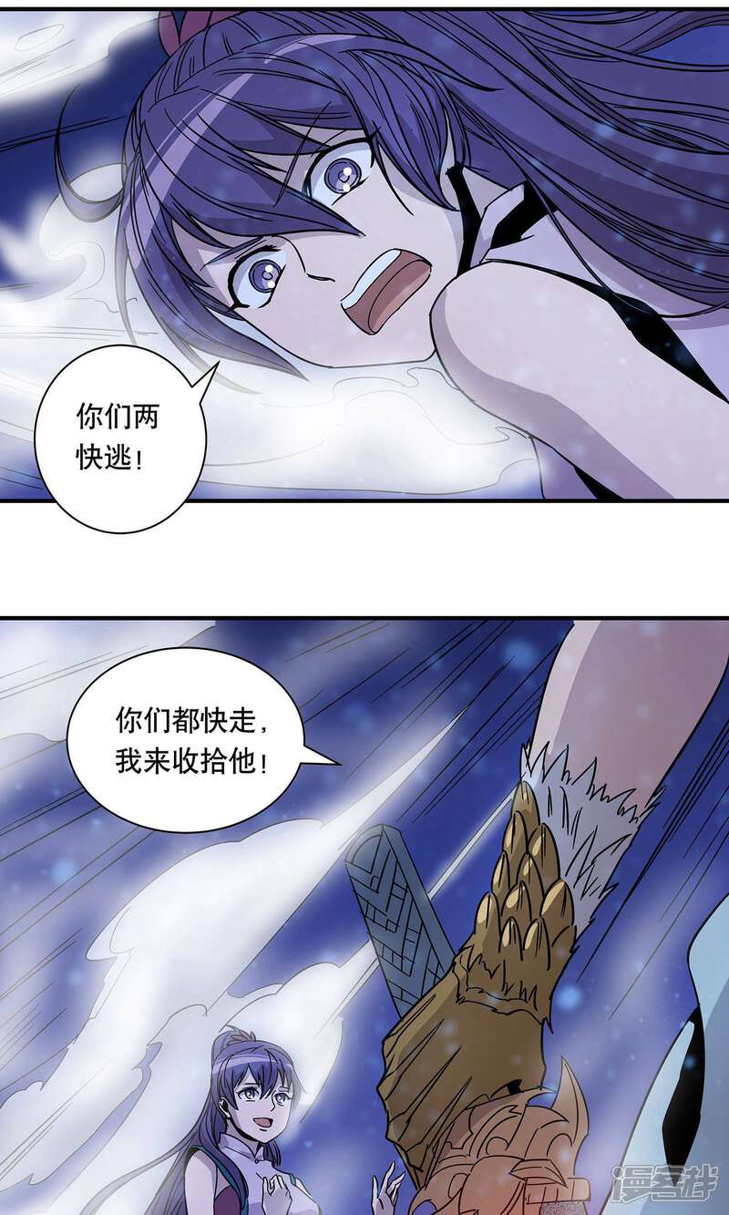 《龙之九子》第31话 第8页