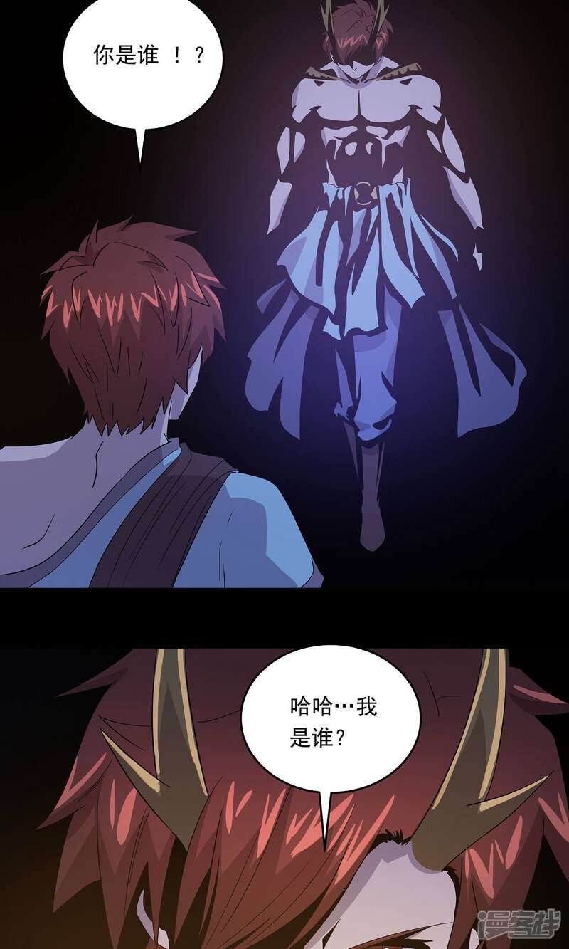《龙之九子》第33话 第13页