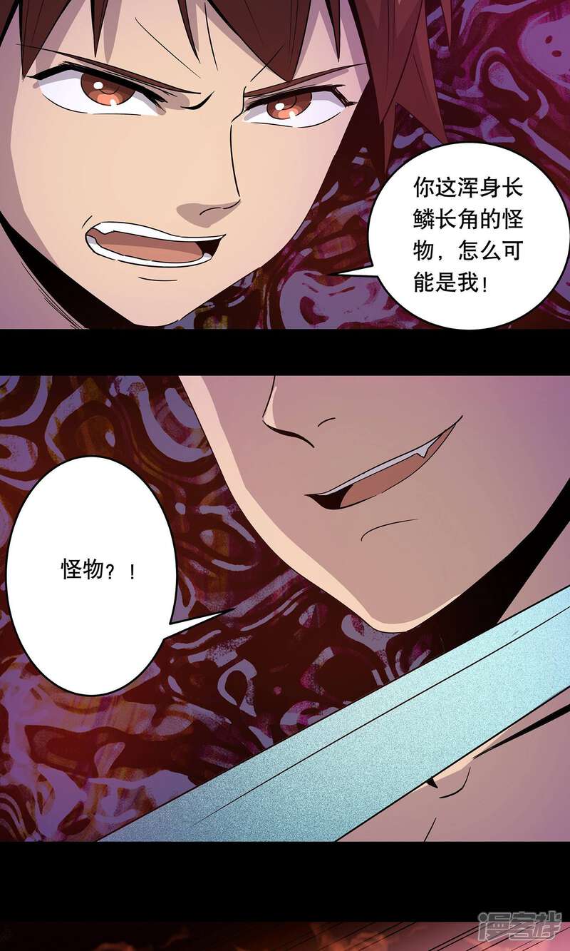 《龙之九子》第33话 第17页
