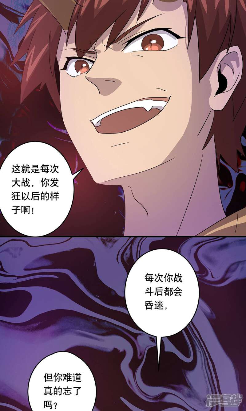 《龙之九子》第33话 第23页