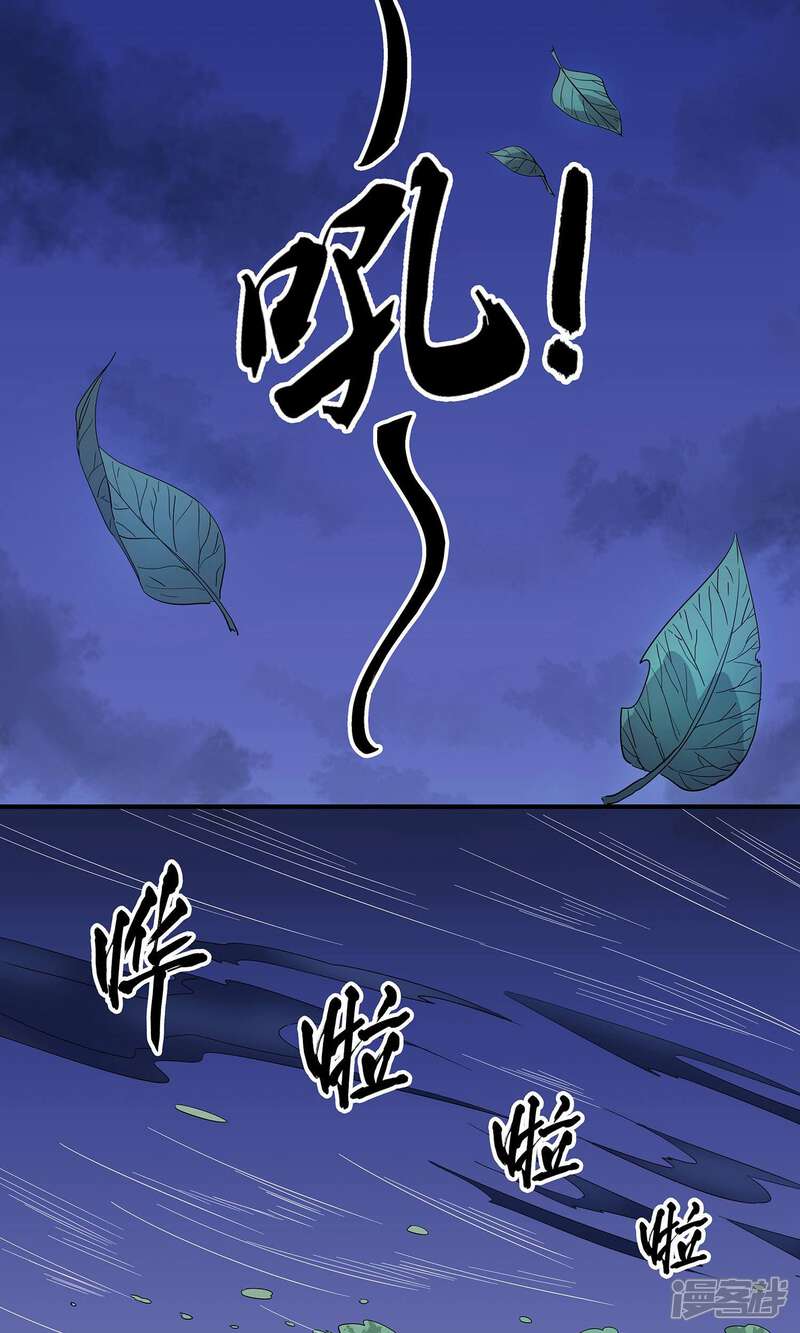 《龙之九子》第33话 第2页