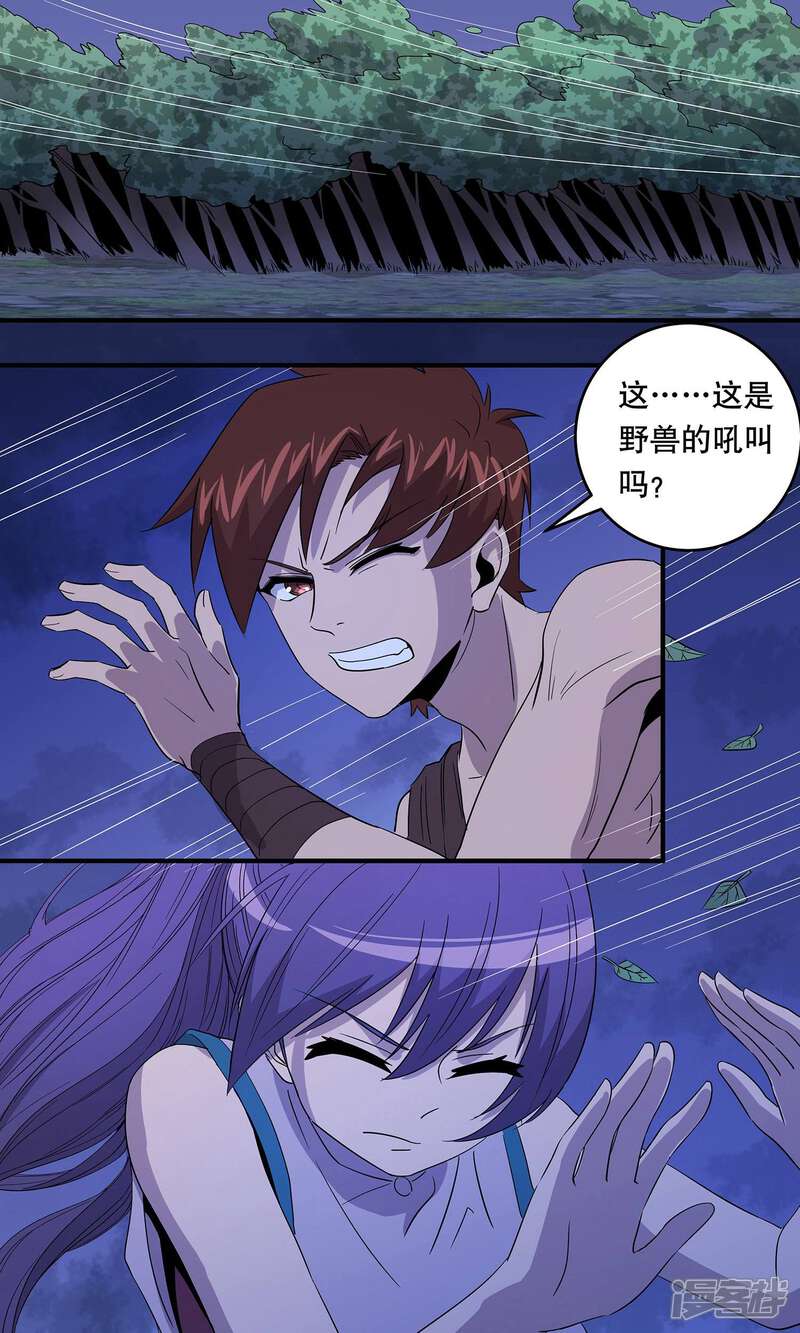 《龙之九子》第33话 第3页