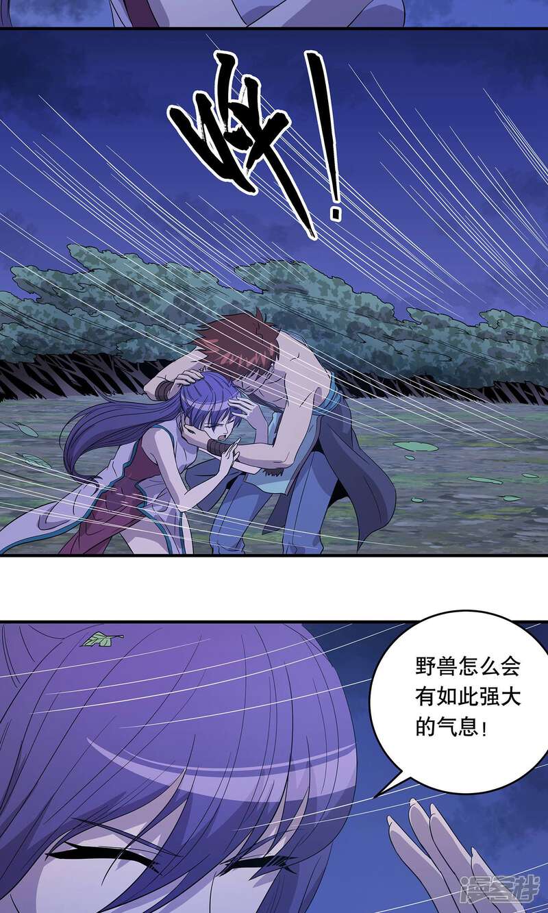 《龙之九子》第33话 第4页