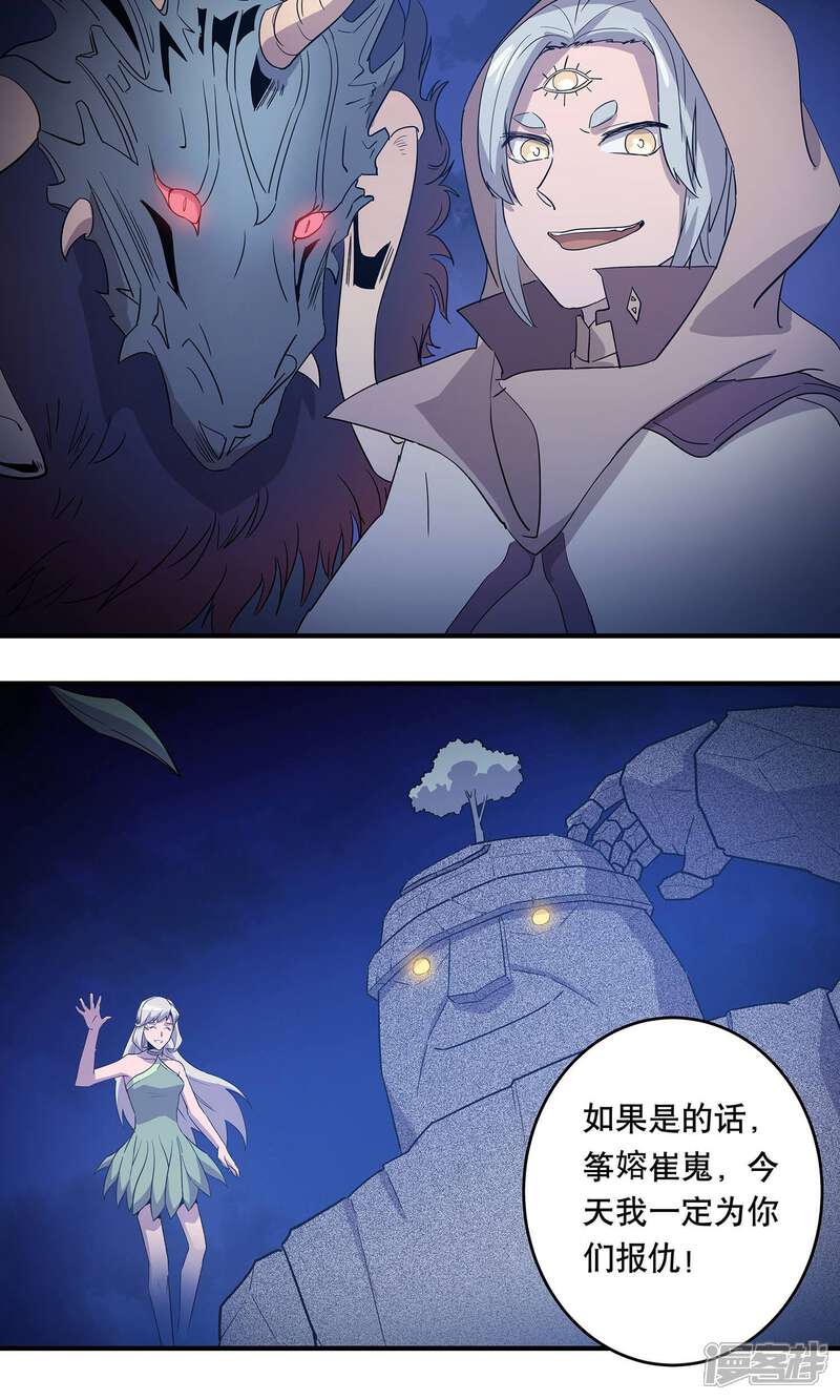 《龙之九子》第33话 第8页