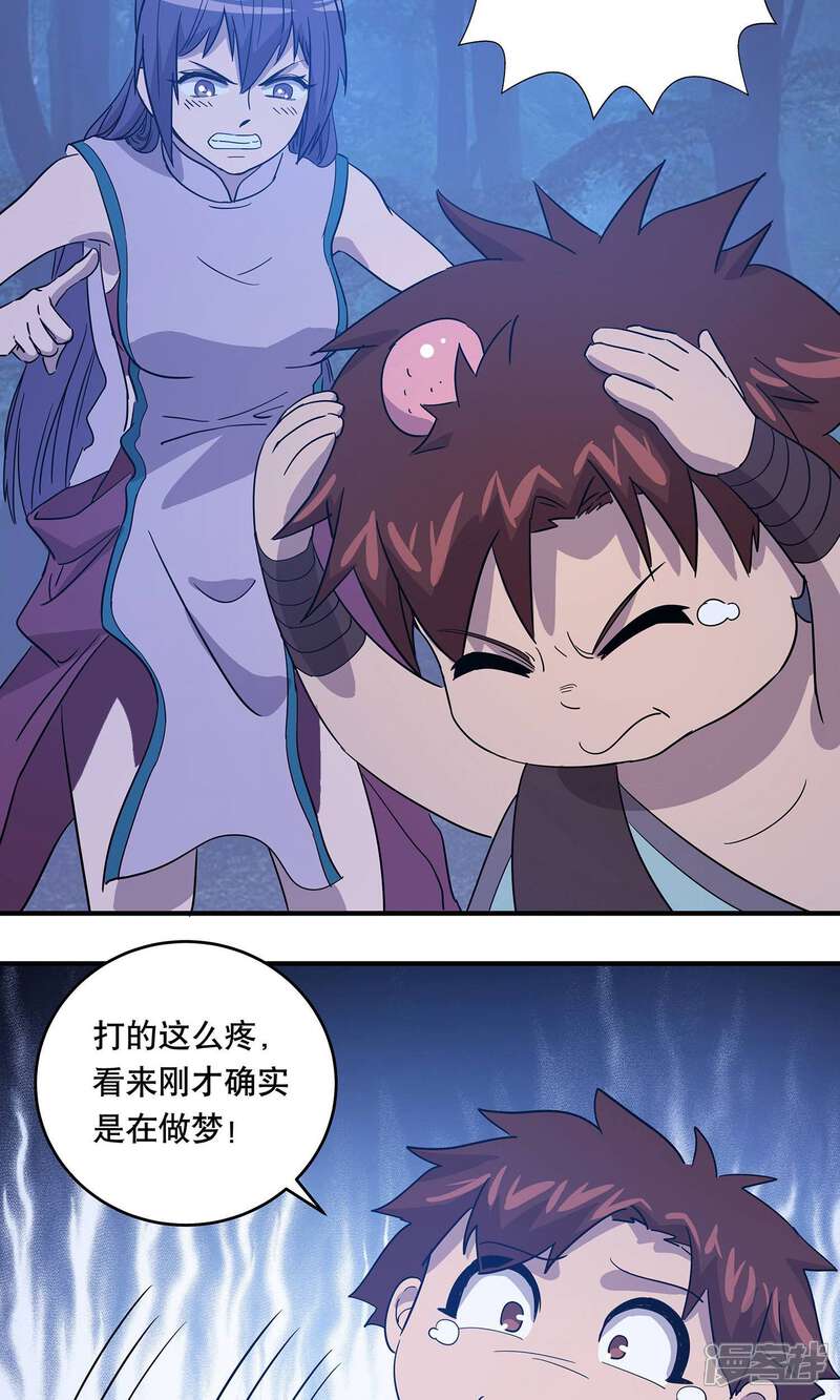 《龙之九子》第32话 第15页