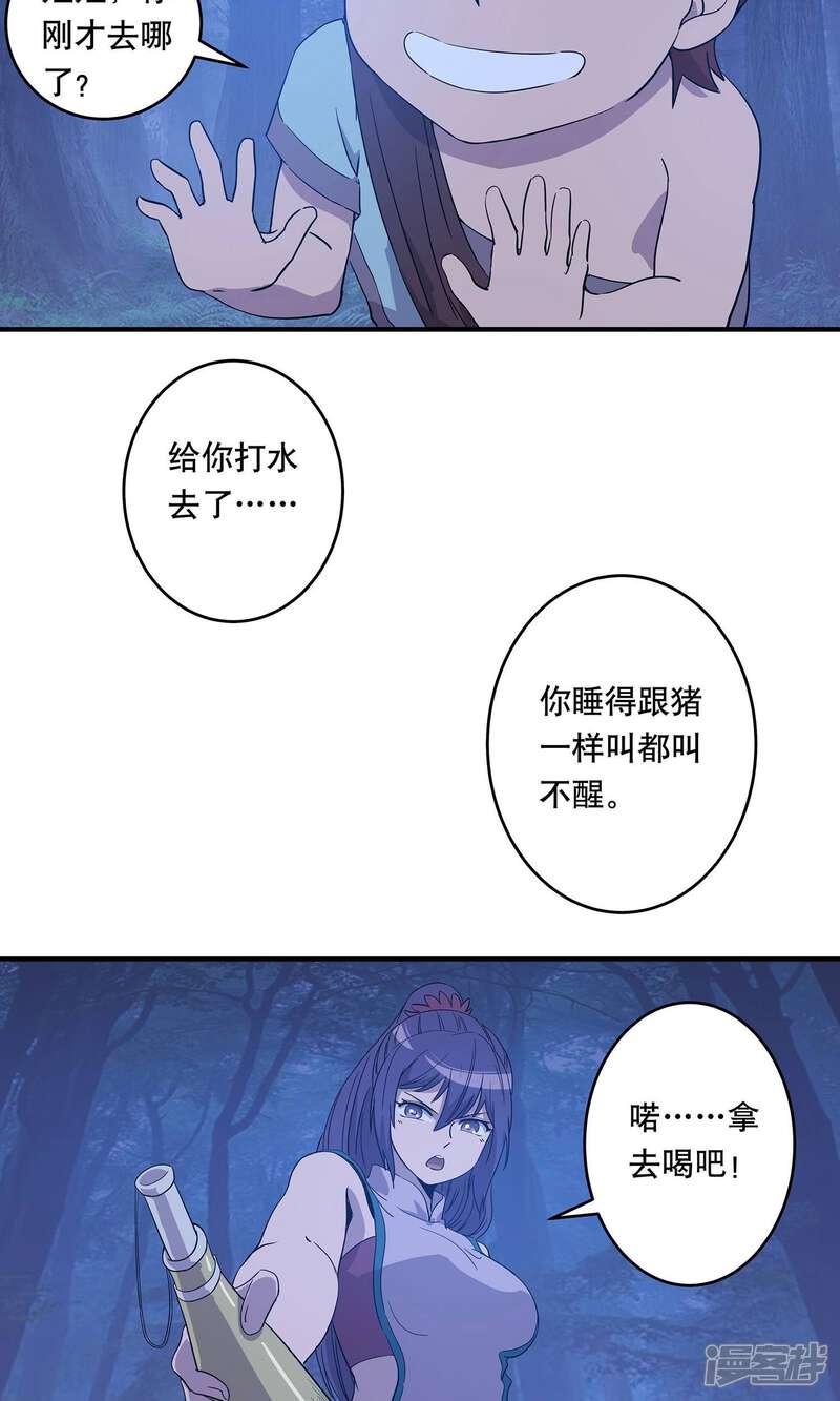 《龙之九子》第32话 第17页