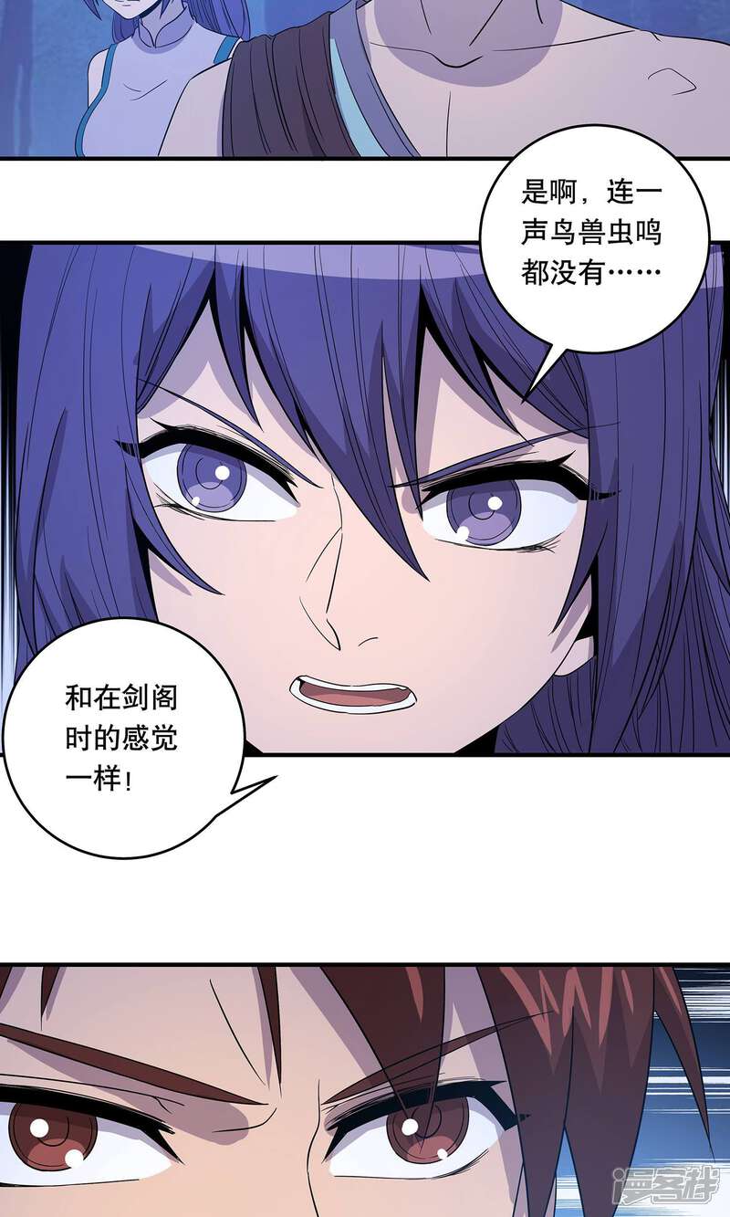《龙之九子》第32话 第25页