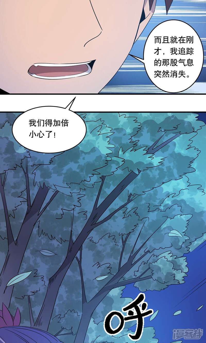 《龙之九子》第32话 第26页