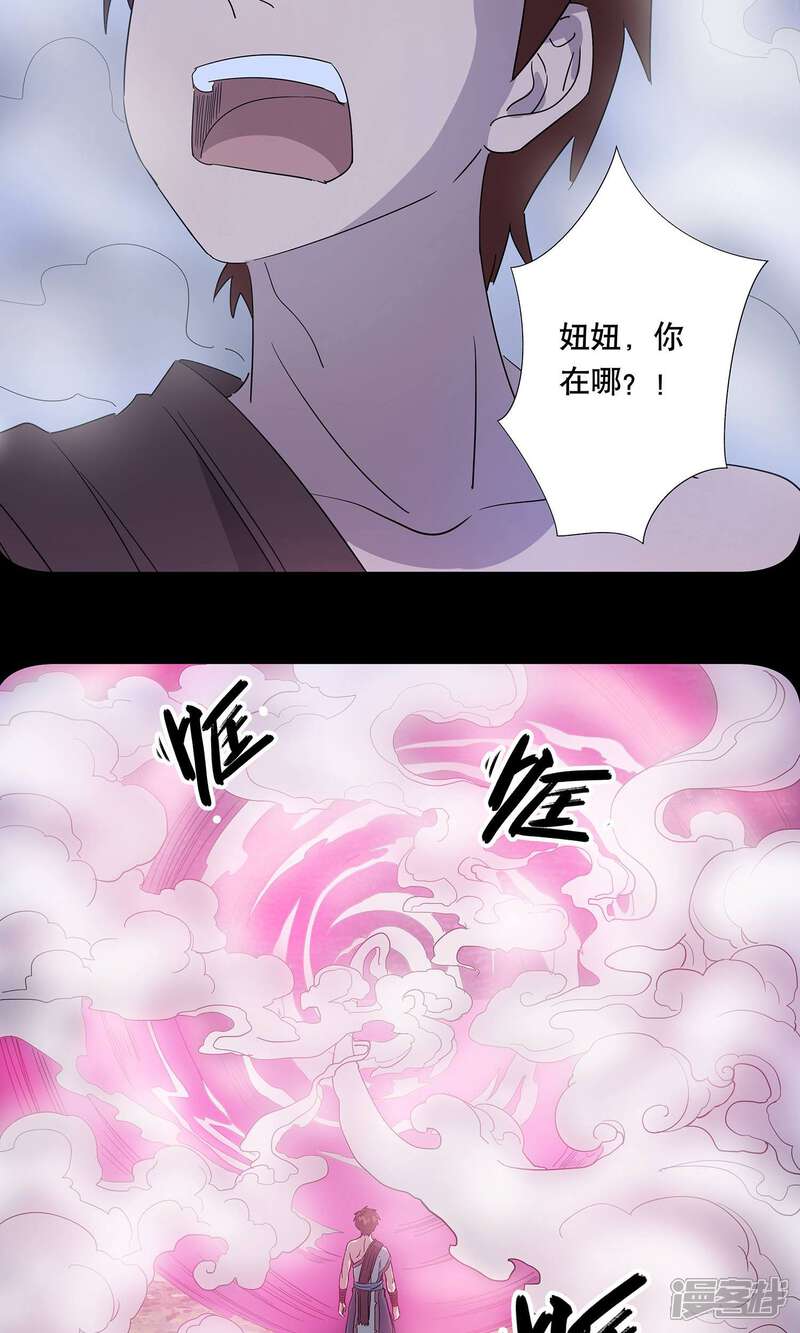 《龙之九子》第32话 第3页