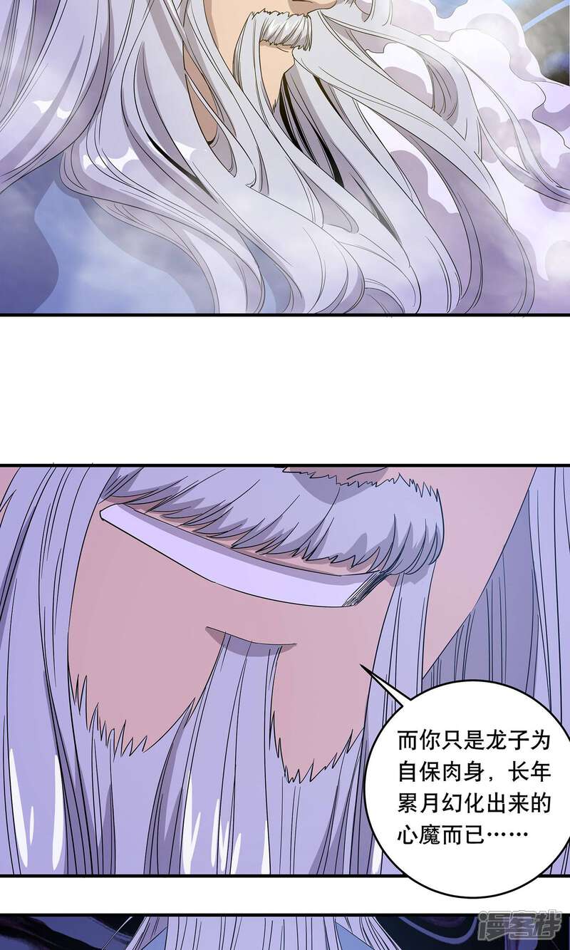 《龙之九子》第35话 第10页
