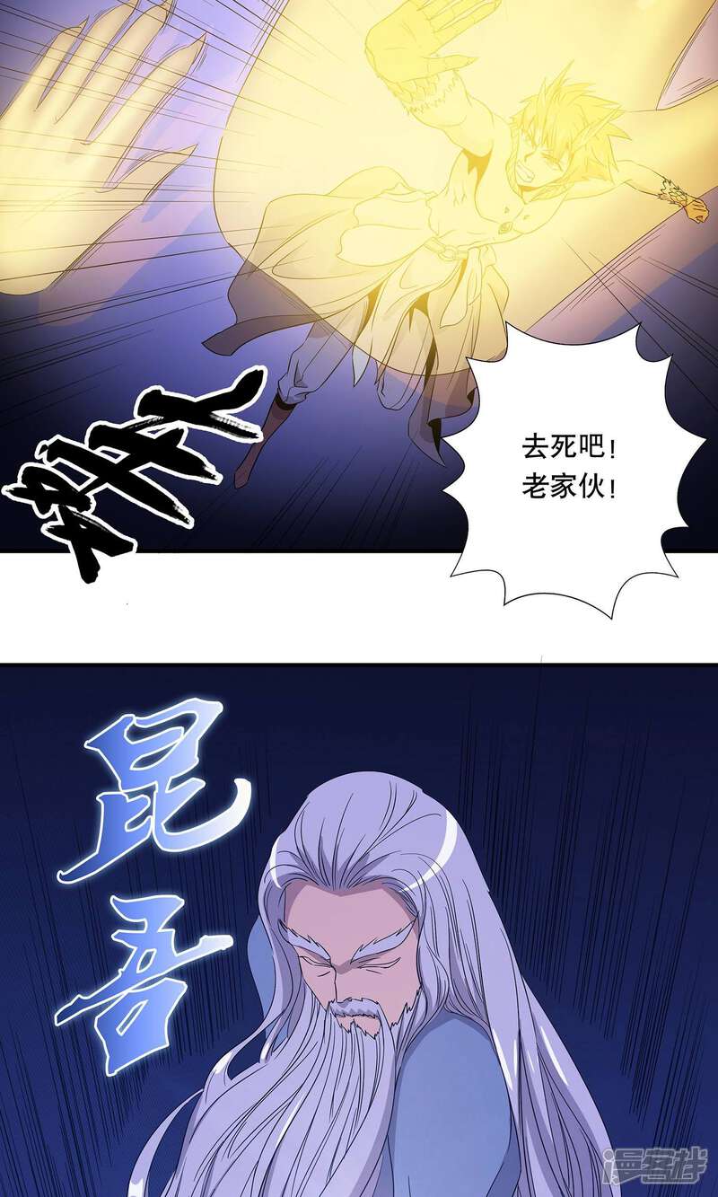 《龙之九子》第35话 第13页