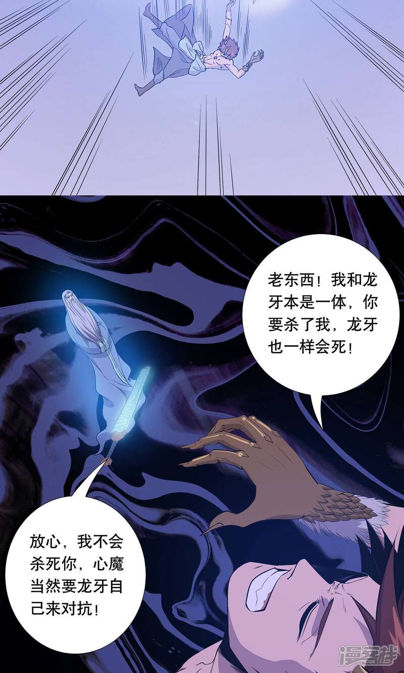 《龙之九子》第35话 第15页