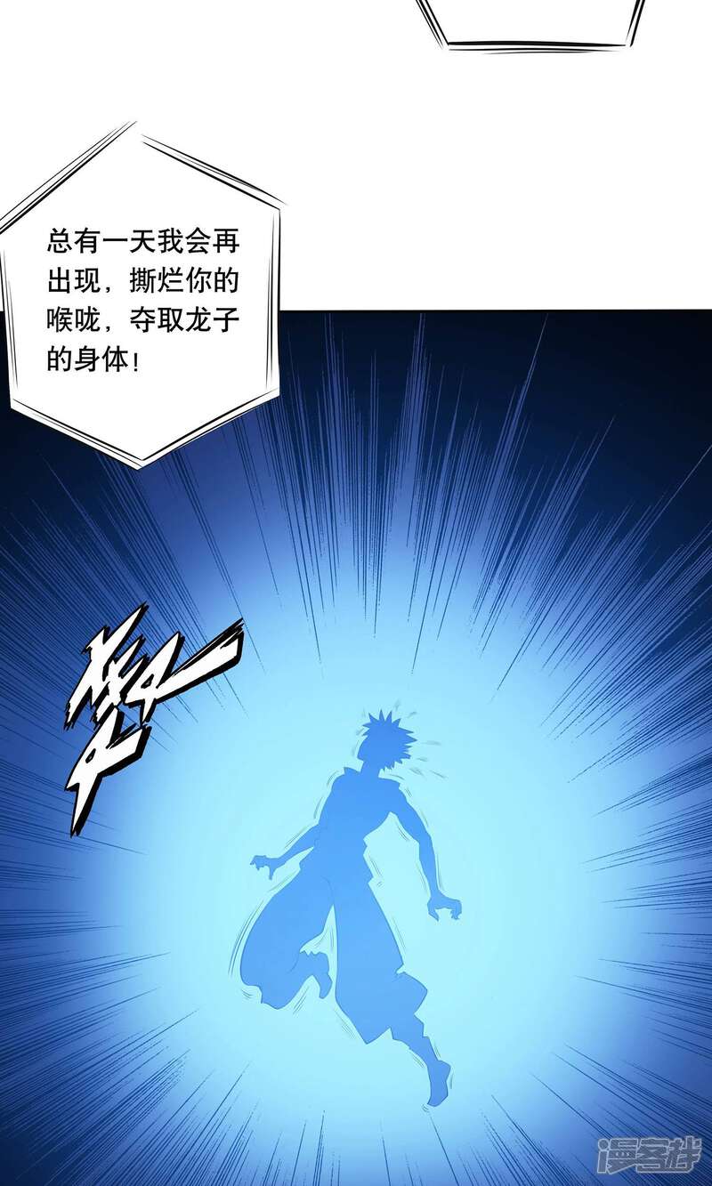 《龙之九子》第35话 第19页