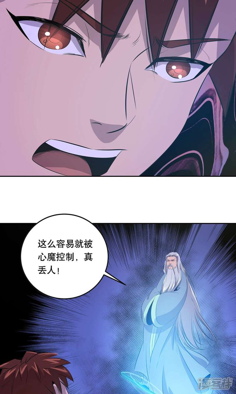 《龙之九子》第35话 第22页