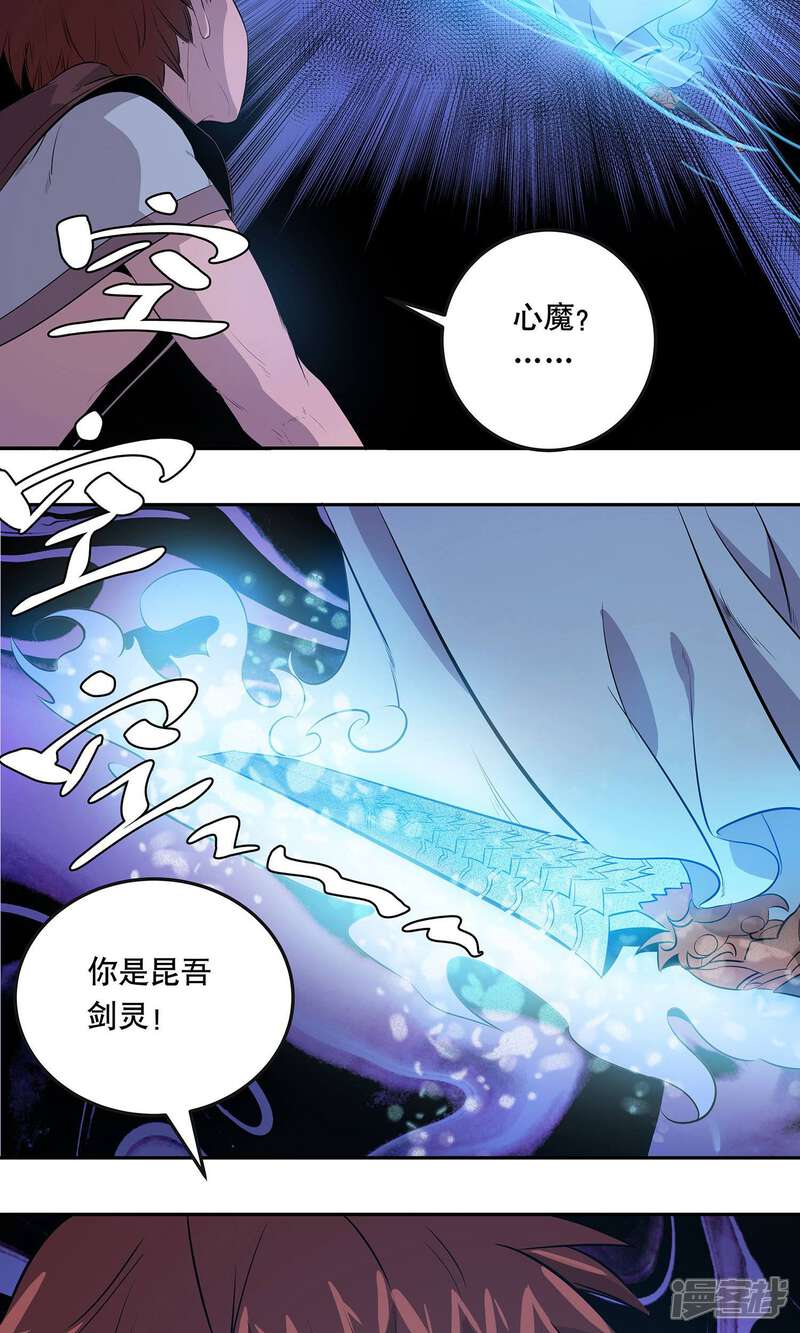 《龙之九子》第35话 第23页