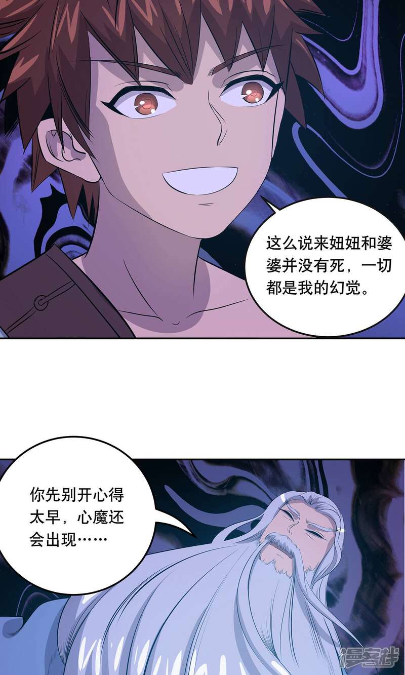 《龙之九子》第35话 第24页