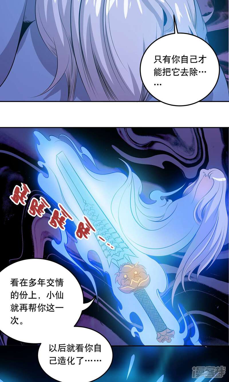 《龙之九子》第35话 第25页