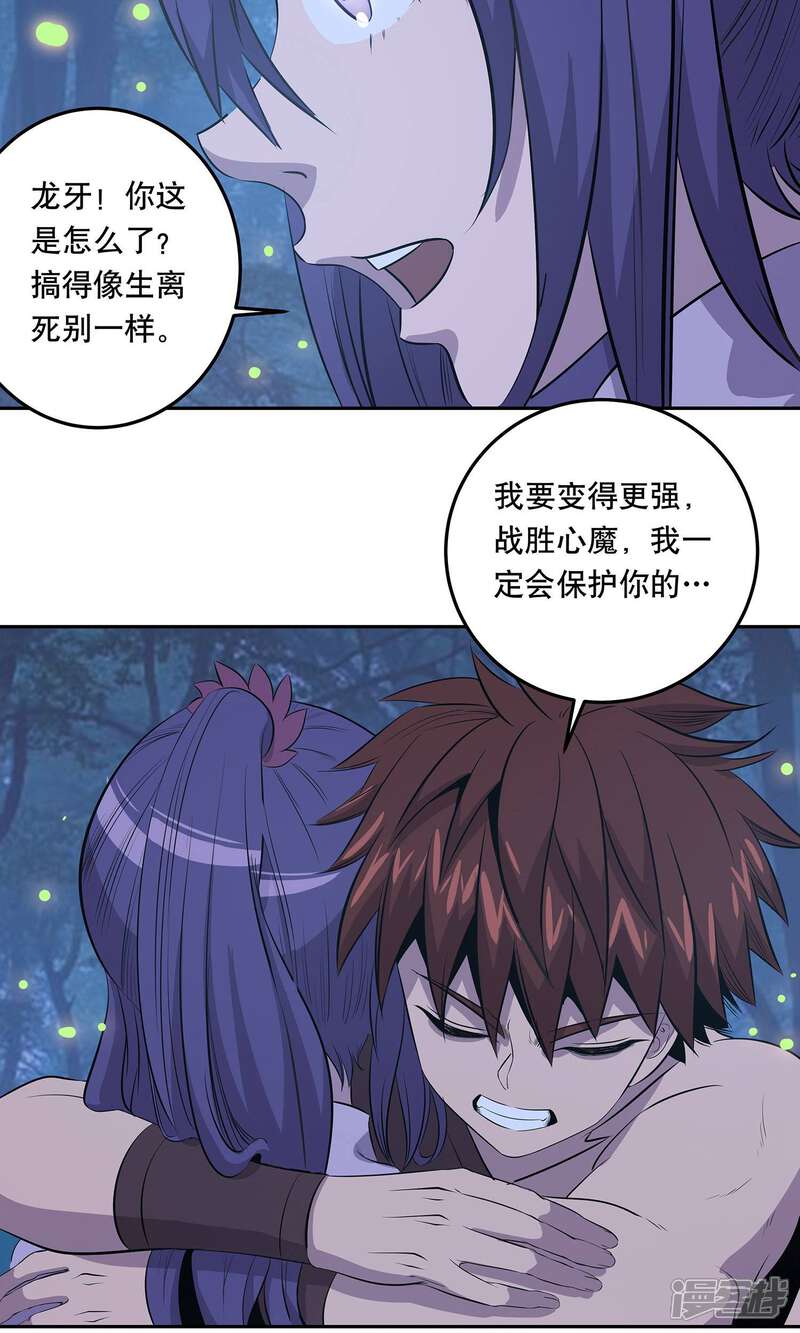 《龙之九子》第35话 第32页