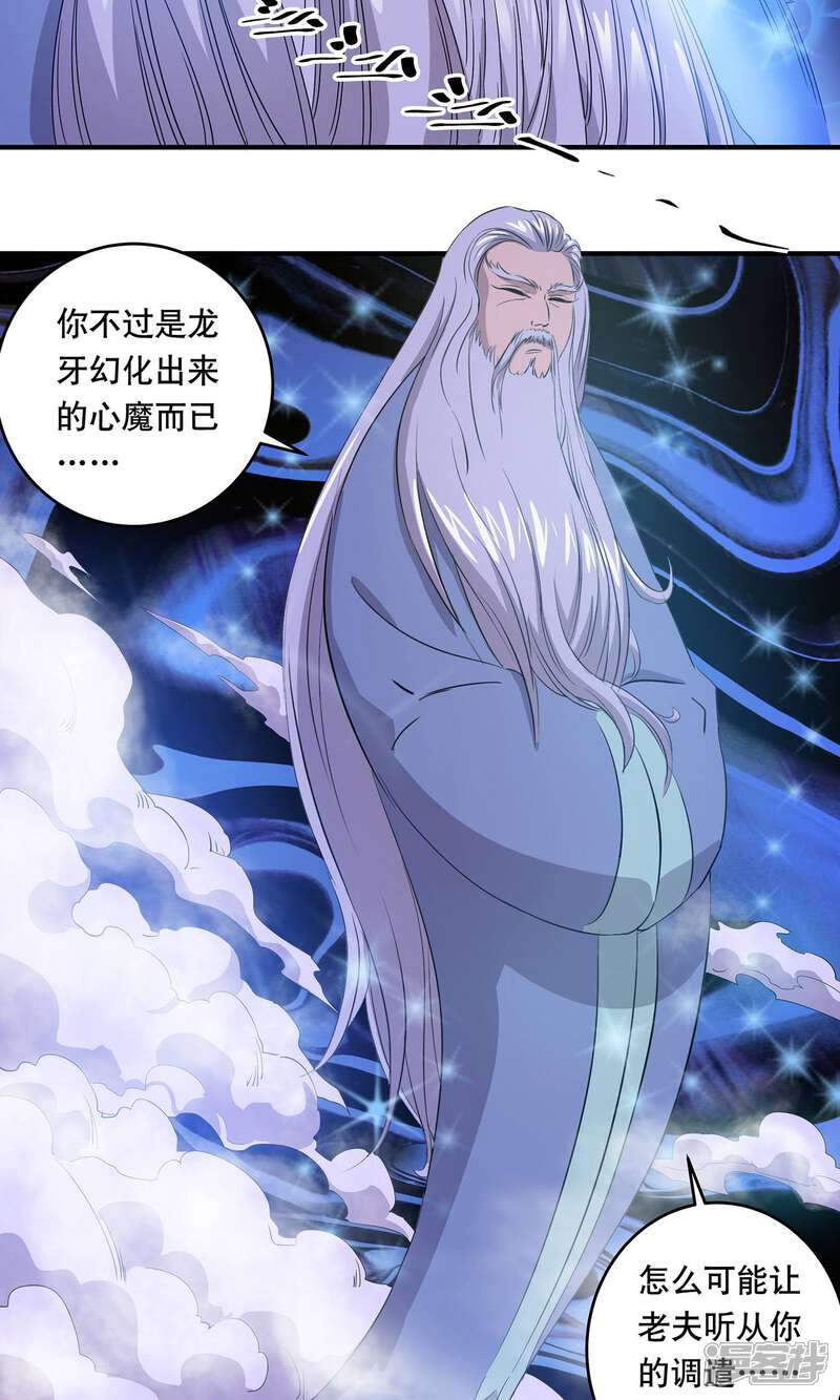 《龙之九子》第35话 第7页