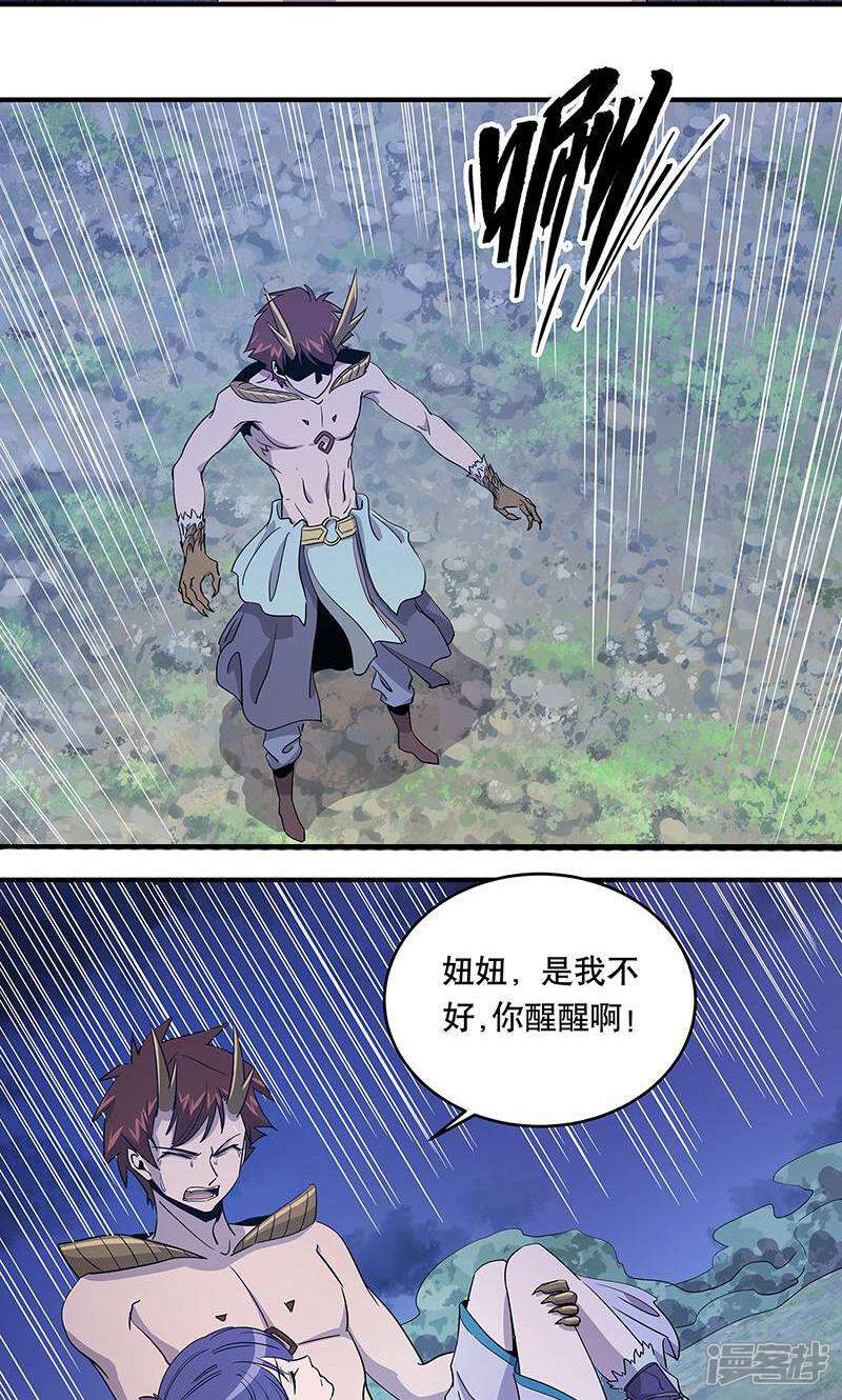 《龙之九子》第34话 第13页