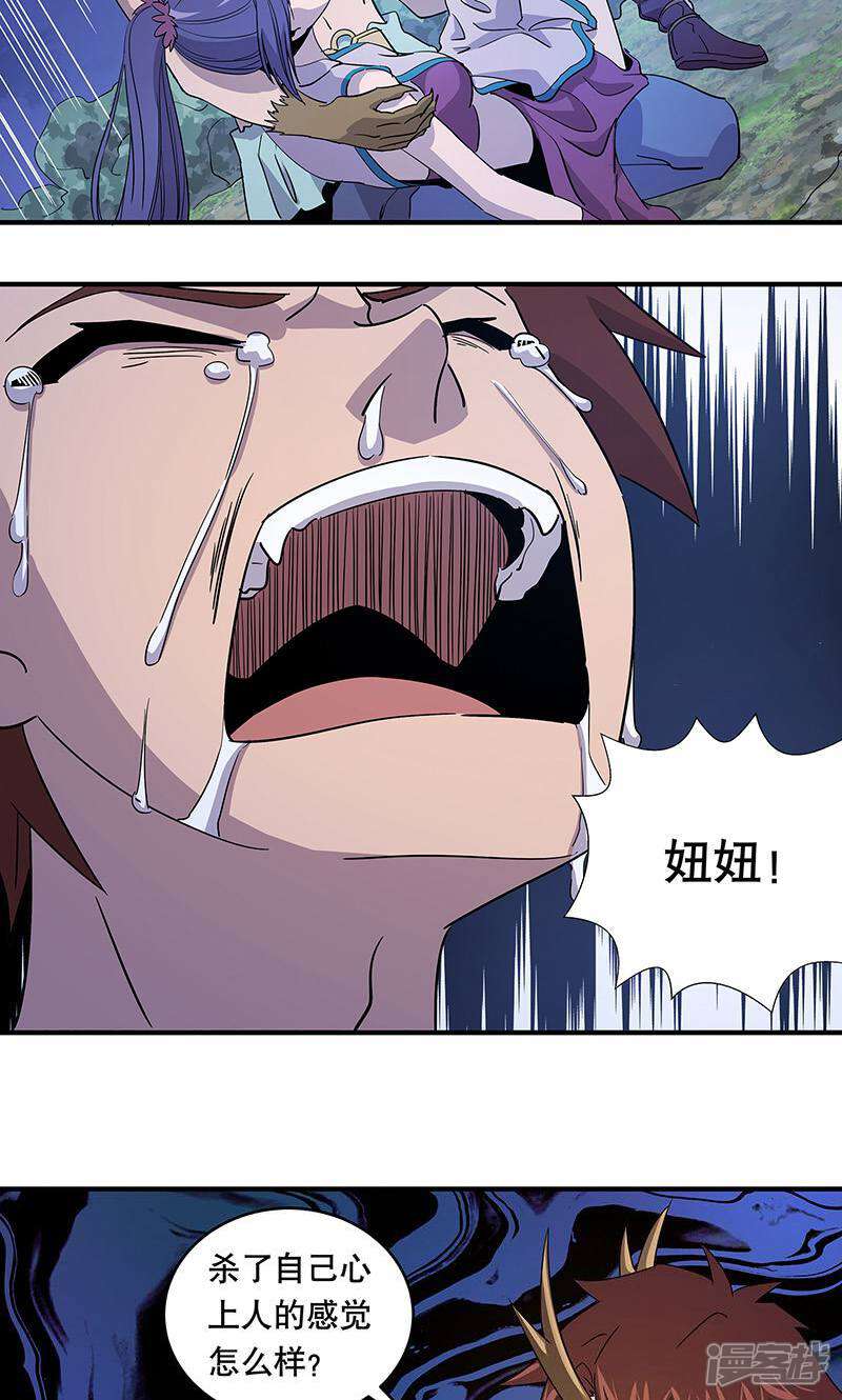 《龙之九子》第34话 第14页