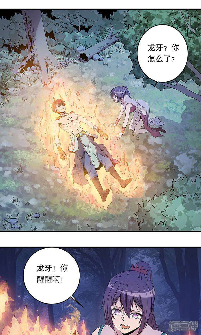 《龙之九子》第34话 第1页