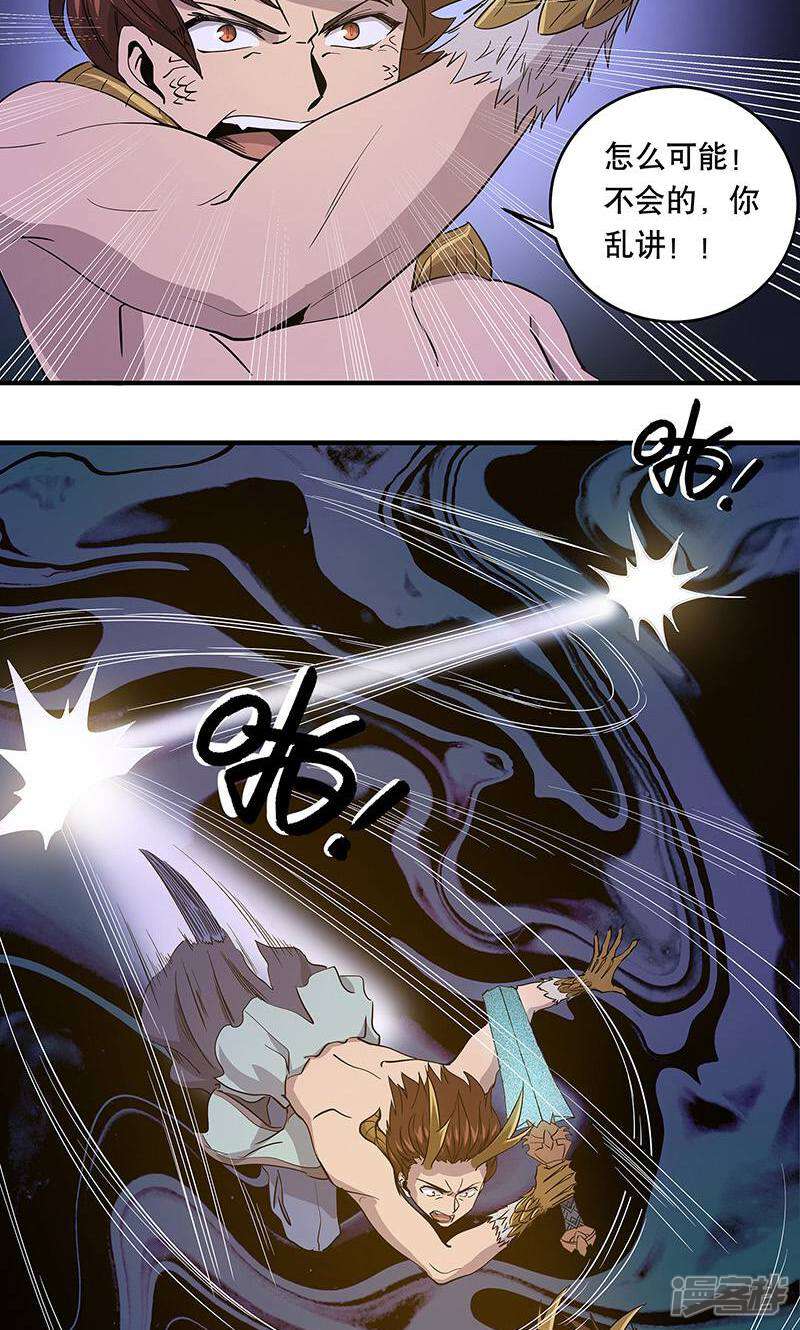 《龙之九子》第34话 第20页