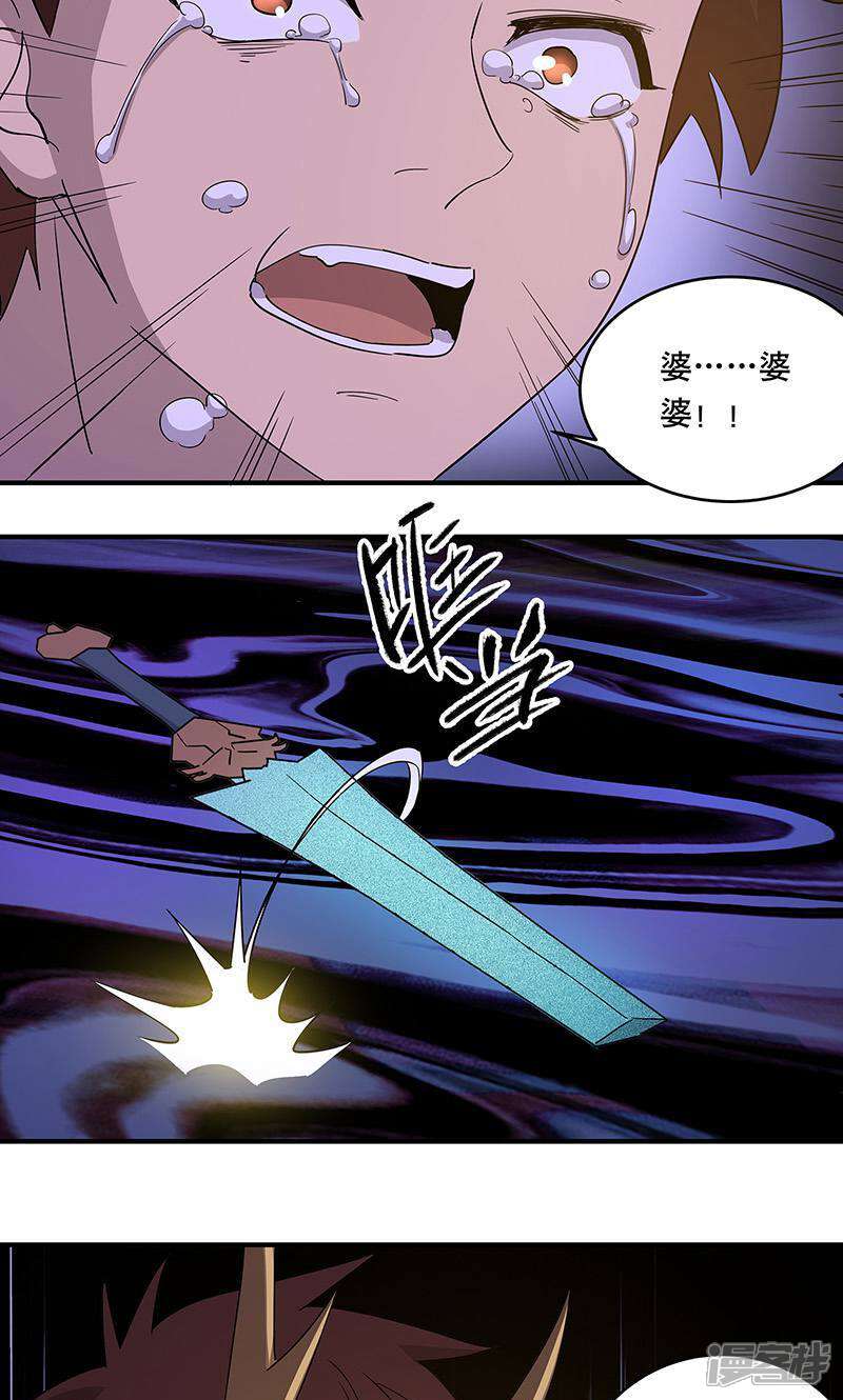 《龙之九子》第34话 第23页