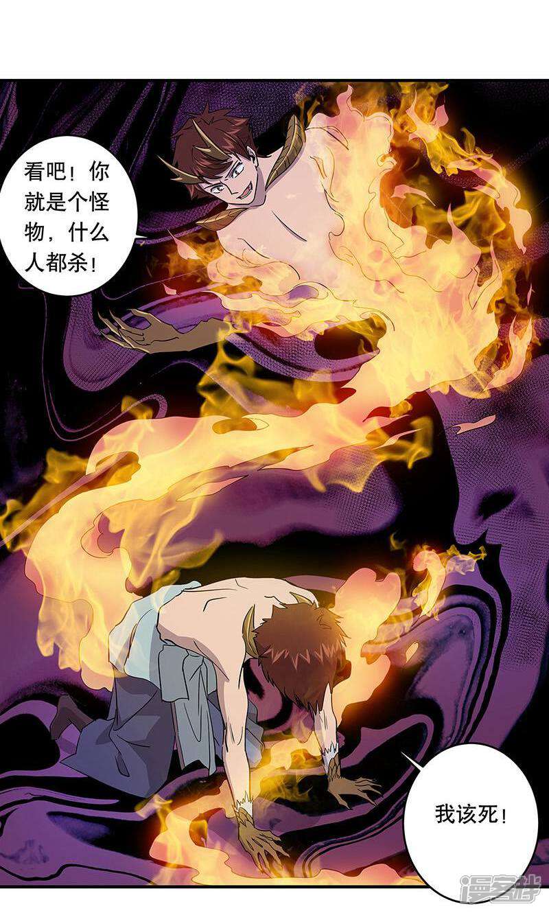 《龙之九子》第34话 第26页