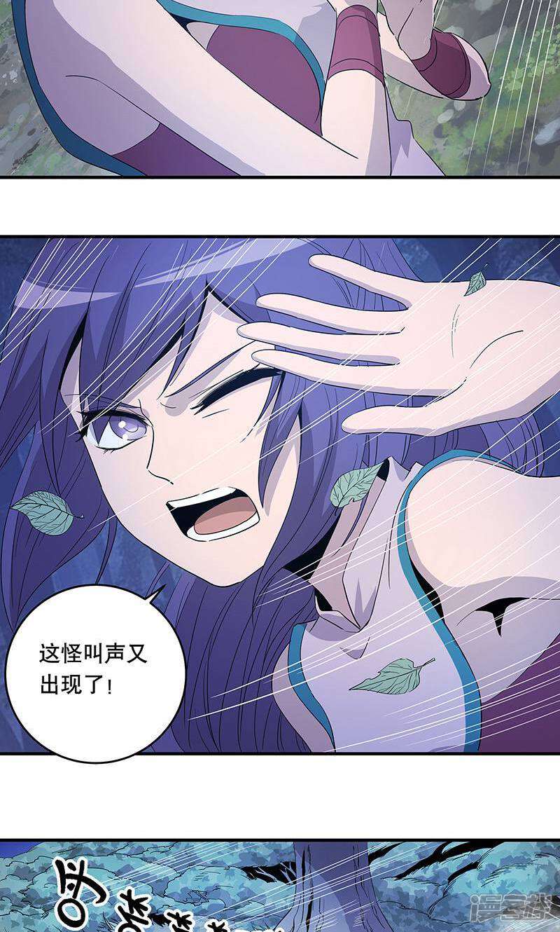 《龙之九子》第34话 第5页
