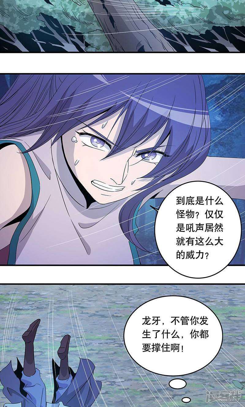 《龙之九子》第34话 第8页