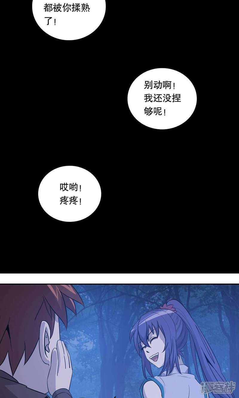《龙之九子》第37话 第10页