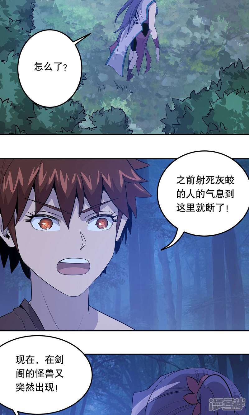 《龙之九子》第37话 第12页