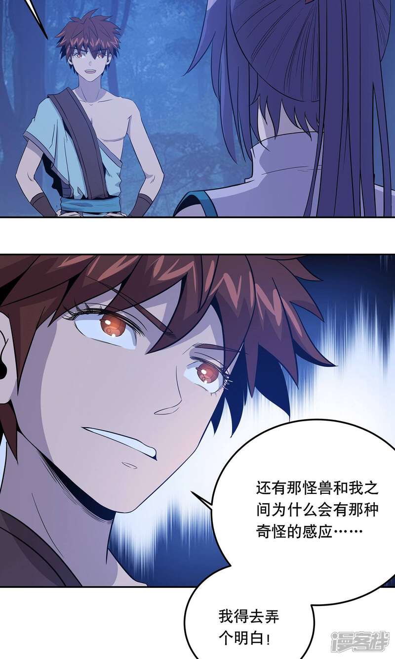 《龙之九子》第37话 第13页