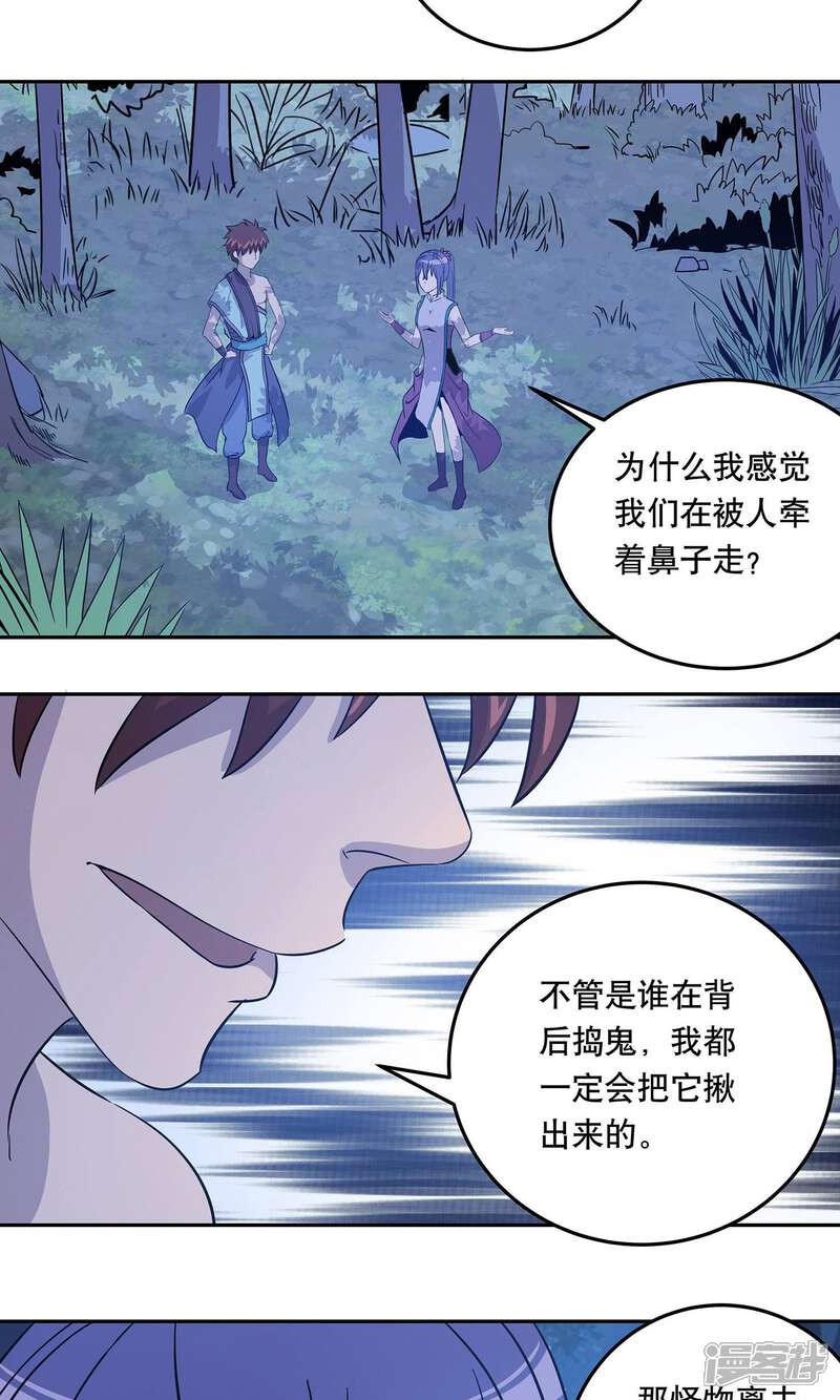《龙之九子》第37话 第14页