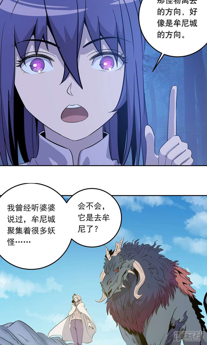 《龙之九子》第37话 第15页