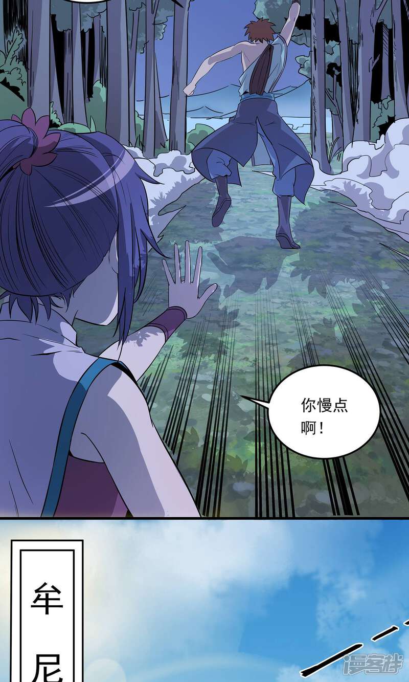 《龙之九子》第37话 第17页