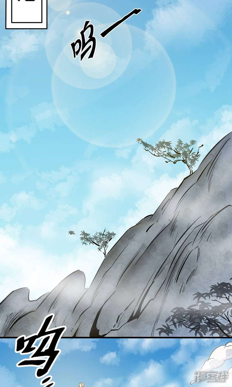 《龙之九子》第37话 第18页