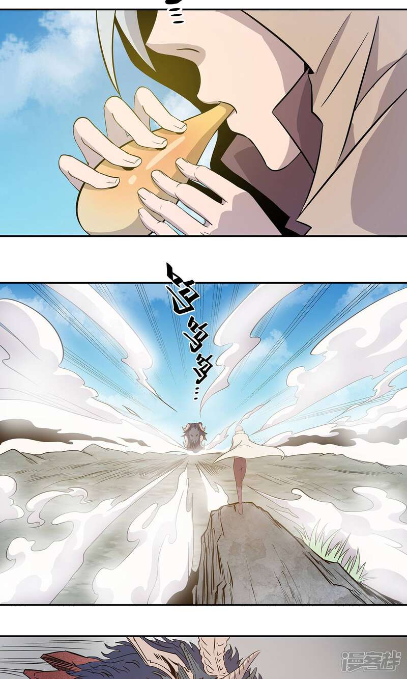 《龙之九子》第37话 第20页