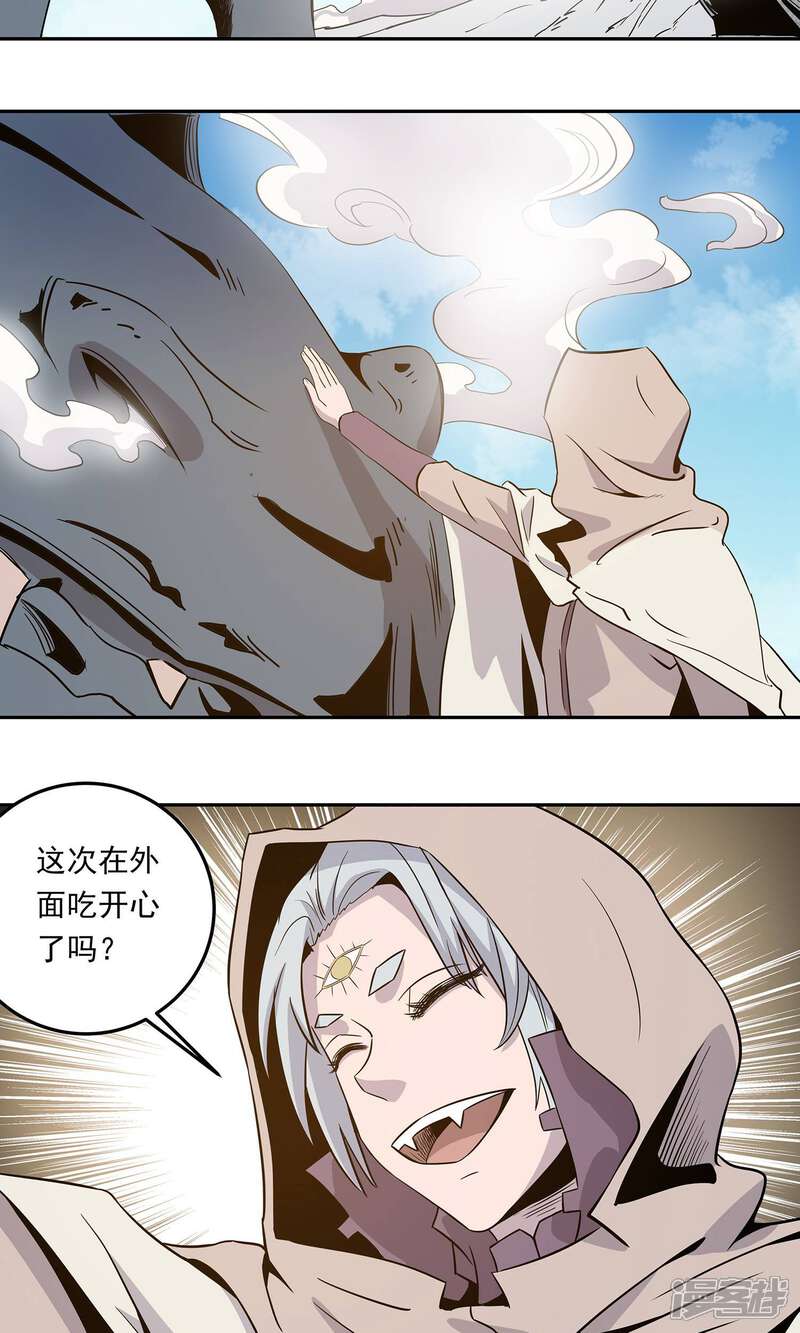 《龙之九子》第37话 第22页