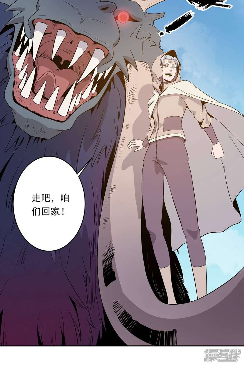 《龙之九子》第37话 第24页