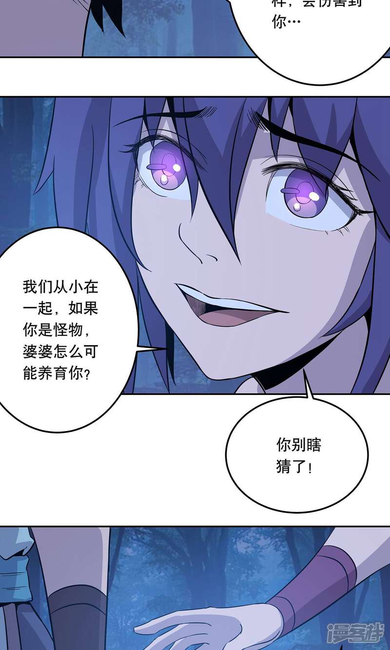 《龙之九子》第37话 第3页