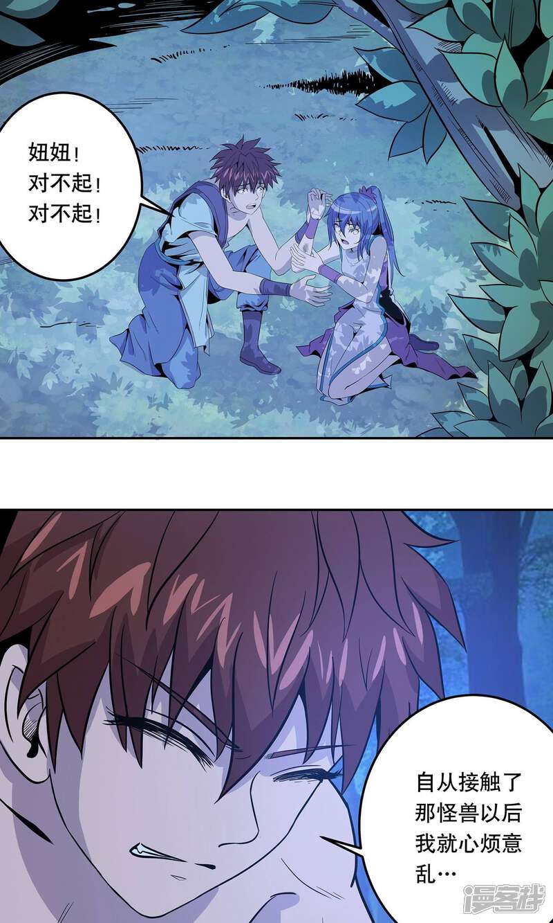 《龙之九子》第37话 第6页