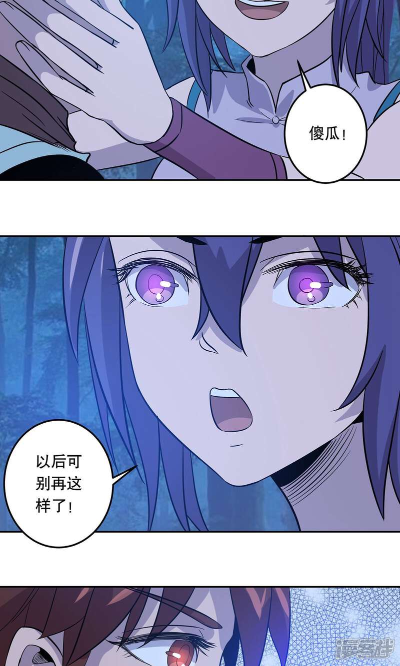 《龙之九子》第37话 第8页