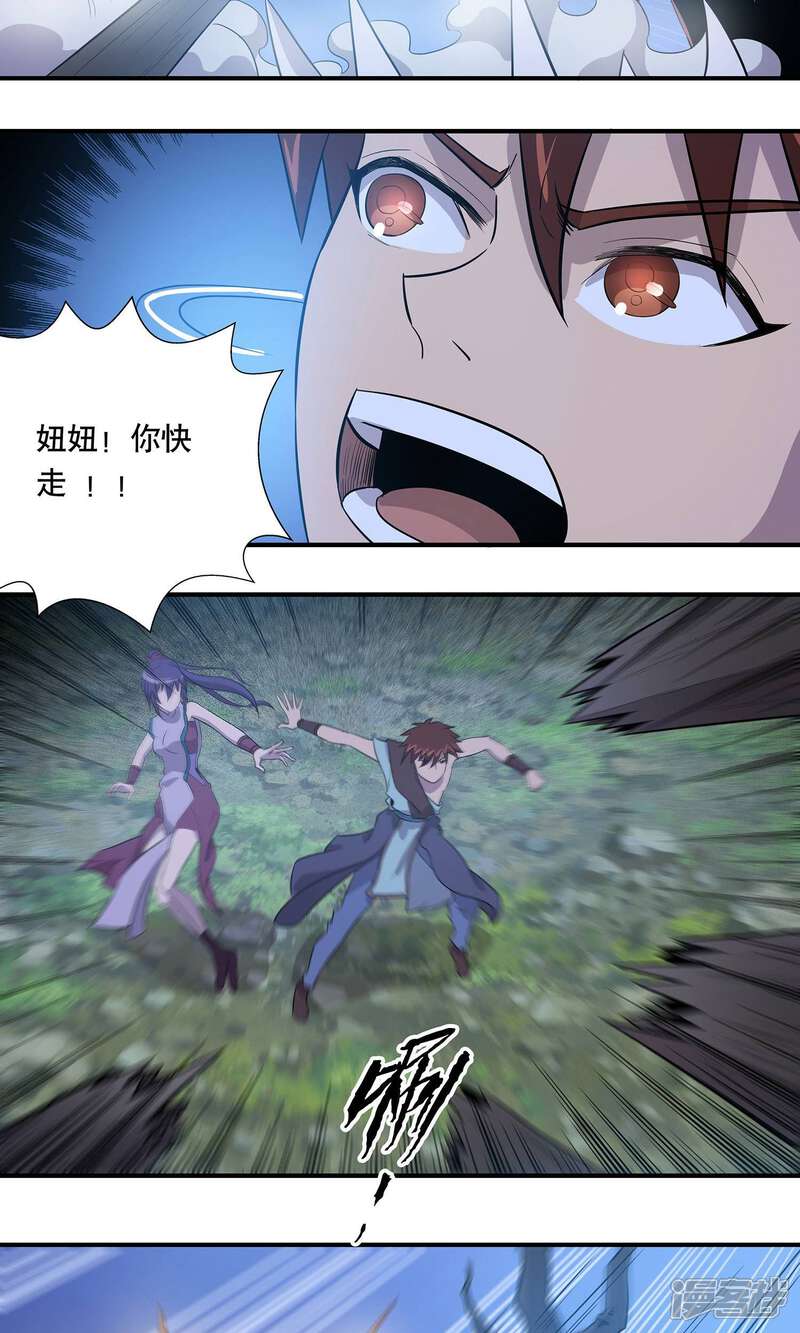《龙之九子》第36话 第10页