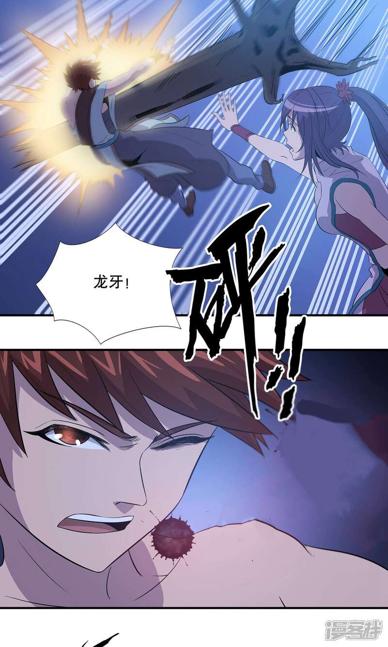 《龙之九子》第36话 第11页